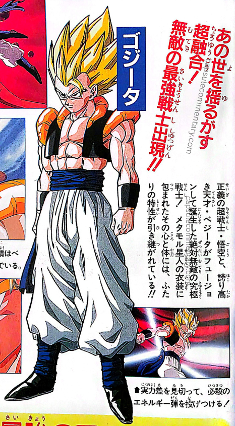 Dragon Ball Z Movie 12 Anime Comic page 11. "A super fusion that shakes the next world! The invincible strongest warrior appears!! The absolutely invincible ultimate warrior, born from the Fusion of Goku, the super warrior of justice, and Vegeta, the proud genius! In that heart and body wrapped in the costume of the Metamorans, the characteristics of the two are carried on!!"