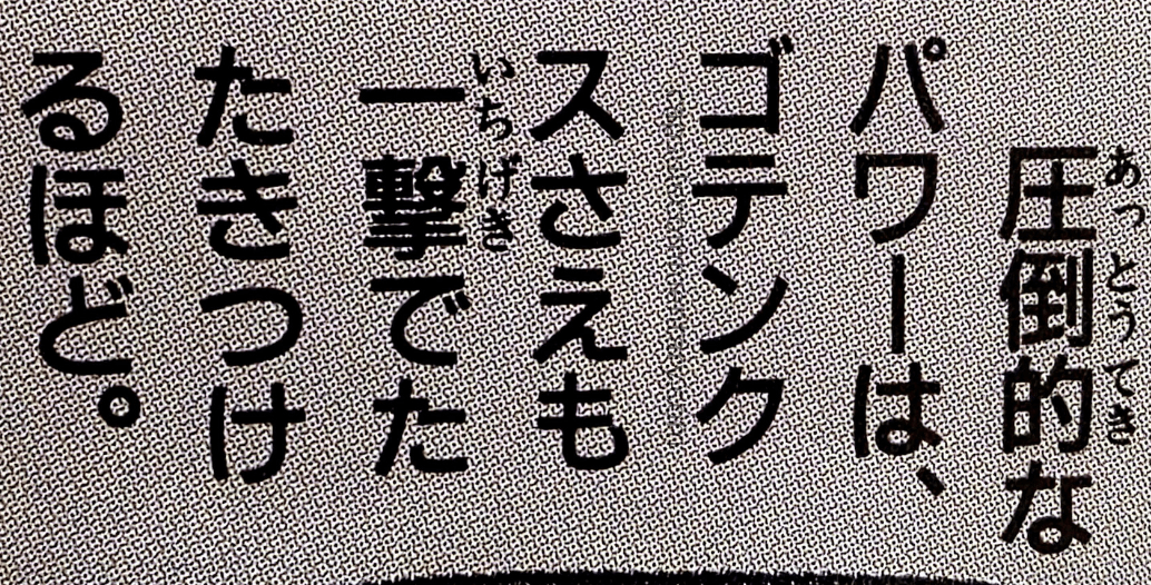 Jump Anime Collection 3: Dragon Ball Z Movie 13 page 64. “Its power is so overwhelming that it can knock out even Gotenks with a single blow.”