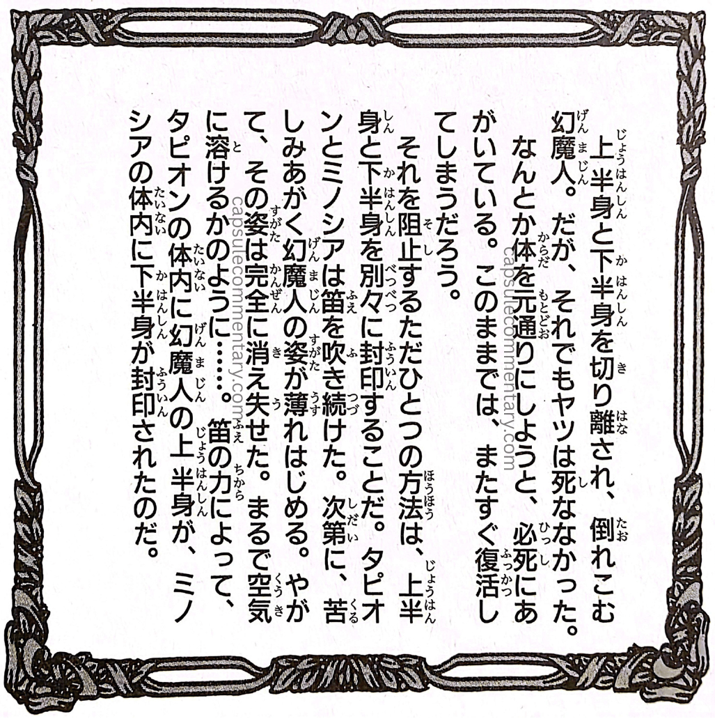 Jump Anime Collection 3: Dragon Ball Z Movie 13 page 80. “The demon was cut apart into an upper half and a lower half, but even so it did not die. No matter how many times it was defeated, it would pass through their bodies and inevitably revive. As things were, it would revive again before long. The only way to stop that was to seal the upper half and the lower half separately. Tapion continued to blow the flute. Next, the demon’s form gradually began to fade. Before long, it completely vanished, as though dissolving into the air. By the power of the flute, the demon’s upper half was sealed within Tapion’s body, and the lower half was sealed within Minoshia’s body.”