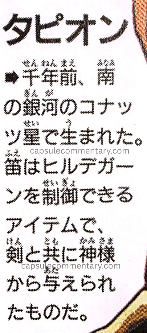 Dragon Ball: Chōzenshū 3 page 156 (Daizenshū 6 page 152). "The flute is an item capable of controlling Hirudegarn, and was bestowed by the gods together with the sword."