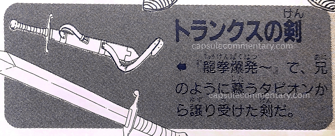 Dragon Ball: Chōzenshū 3 page 267. "Trunks’ Sword. A sword inherited from the hero Tapion."