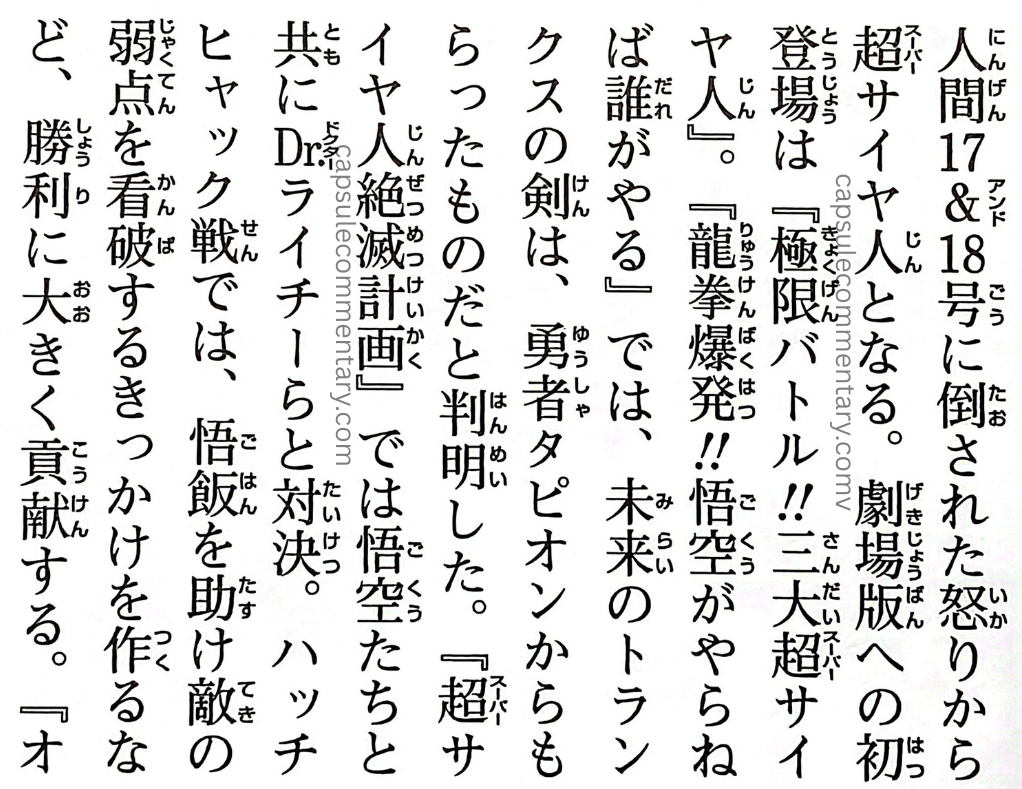Dragon Ball: Chōzenshū 4 page 99 (Daizenshū 7 page 92). "In ‘Who Will Do It?,’ Trunks of the future reveals that the sword he carries is one inherited from the hero Tapion. It is clarified that the sword comes from Tapion as well."