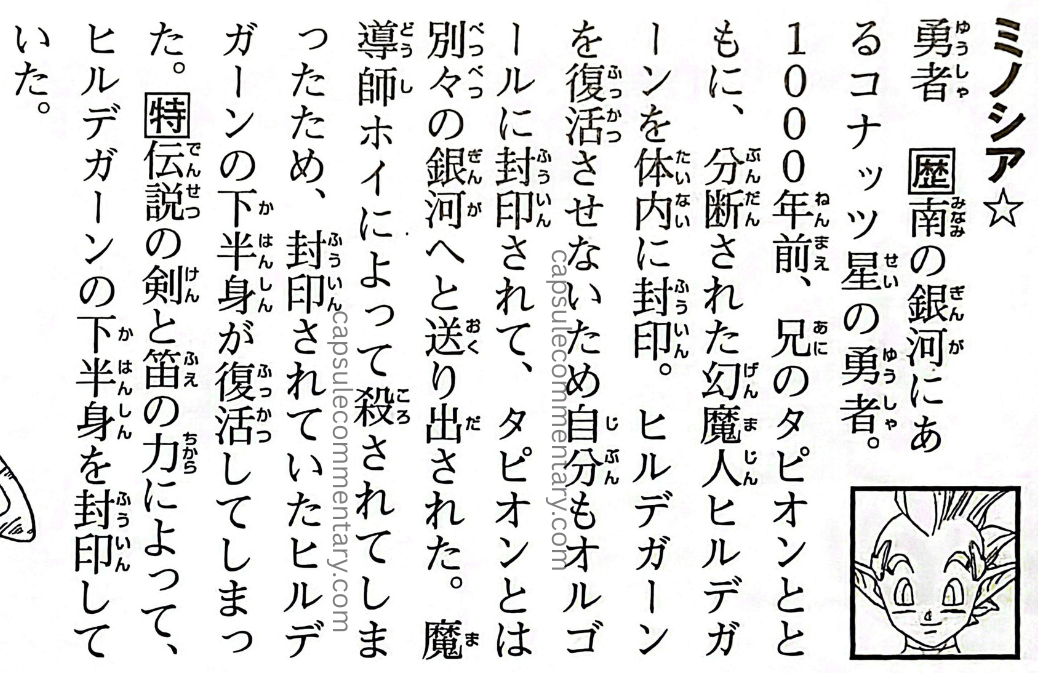Dragon Ball: Chōzenshū 4 page 122 (Daizenshū 7 page 113). "By the power of the sword and the flute of legend, Hirudegarn’s lower half was sealed.”