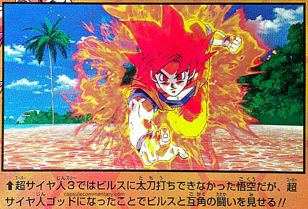 Dragon Ball Discross Start Guide page 53. "Goku, who as a Super Saiyan 3 could not contend with Beerus, shows an evenly matched fight with Beerus by having become a Super Saiyan God!!"