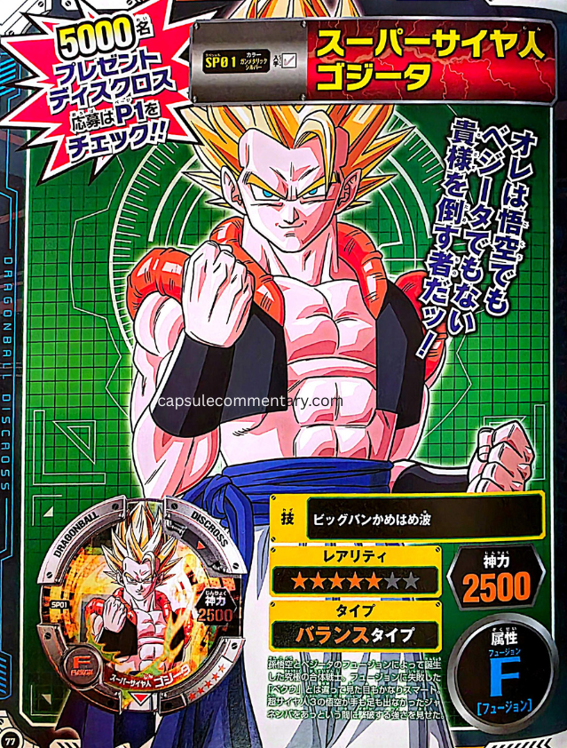 Dragon Ball Discross Start Guide page 77. "The ultimate fused warrior, born through the fusion of Son Goku and Vegeta. Unlike 'Veku,' who was the result of a failed Fusion, his appearance is cool-looking and smart. He displayed strength enough to destroy Janemba, against whom even Super Saiyan 3 Goku couldn't lay a hand, in the blink of an eye."