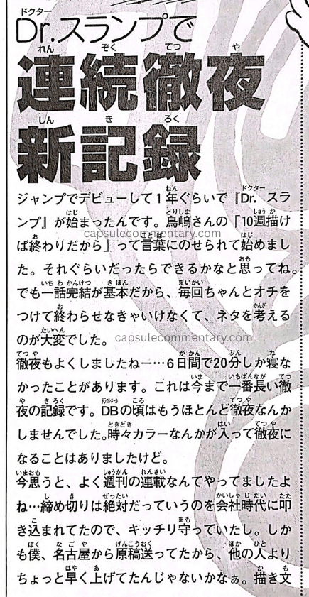 Dragon Ball Landmark page 150. Toriyama: "Thinking about it now, I really was doing a weekly serialization, wasn't I… Since it had been drilled into me during my company days that deadlines are absolute, I kept them strictly. And on top of that, since I was sending manuscripts from Nagoya, I think I was probably finishing a bit earlier than other people."