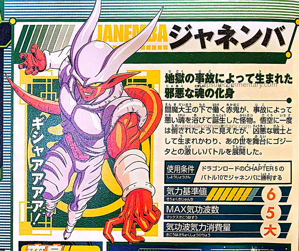 Dragon Ball Z: Shin Budokai Official Game Guide page 120