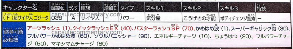 Dragon Ball Fusions Official Game Guide page 138