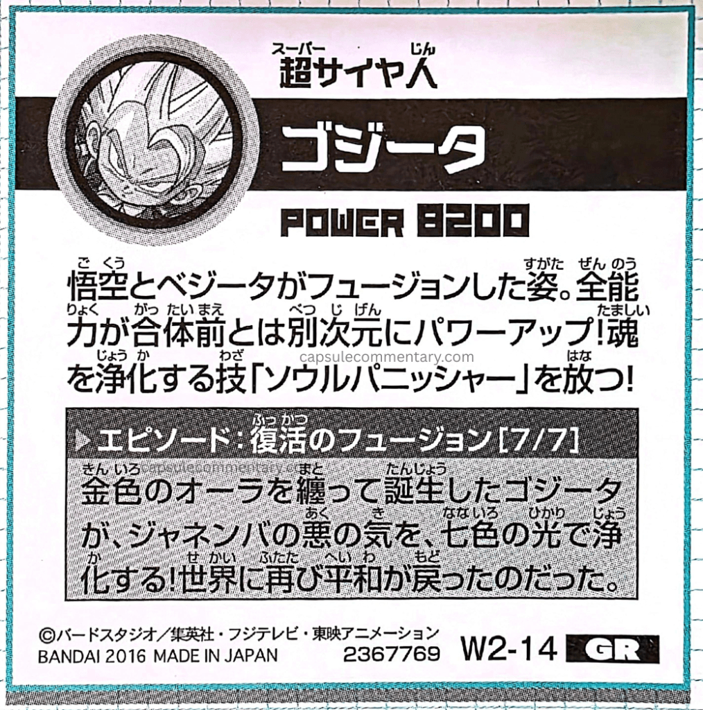 Dragon Ball Super Warriors Seal Wafers Z: Super Seal Guide page 24. "Super Saiyan Gogeta. Power: 8200. The form that Goku and Vegeta fused into. All his abilities have powered up to a completely different dimension compared to before the fusion! He fires the technique that purifies souls, 'Soul Punisher'! Gogeta, born wrapped in a golden aura, purifies Janemba's evil ki with seven-colored light! Peace returned to the world once again."