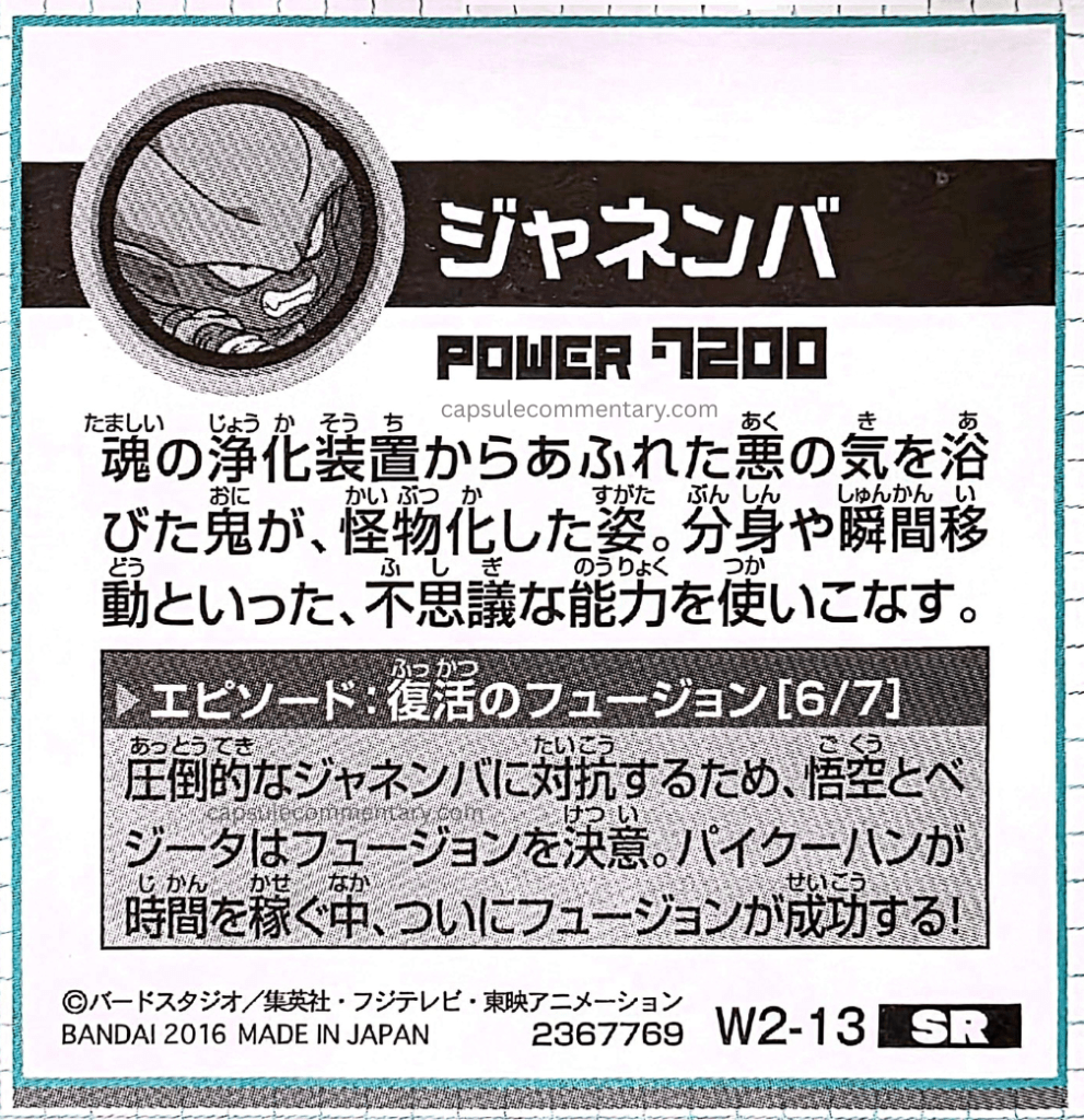 Dragon Ball Super Warriors Seal Wafers Z Super Seal Guide page 24