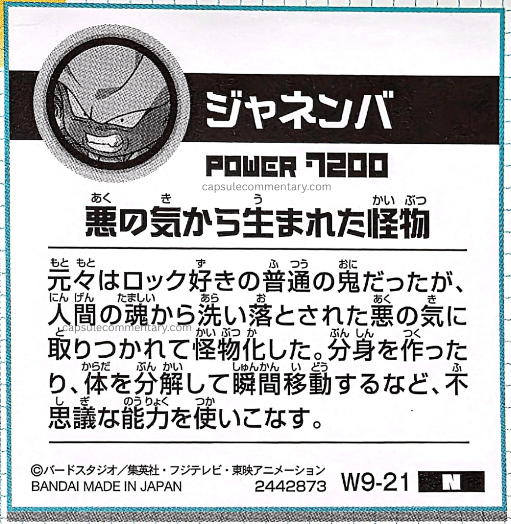 Dragon Ball Super Warriors Seal Wafers Z Super Seal Guide page 58