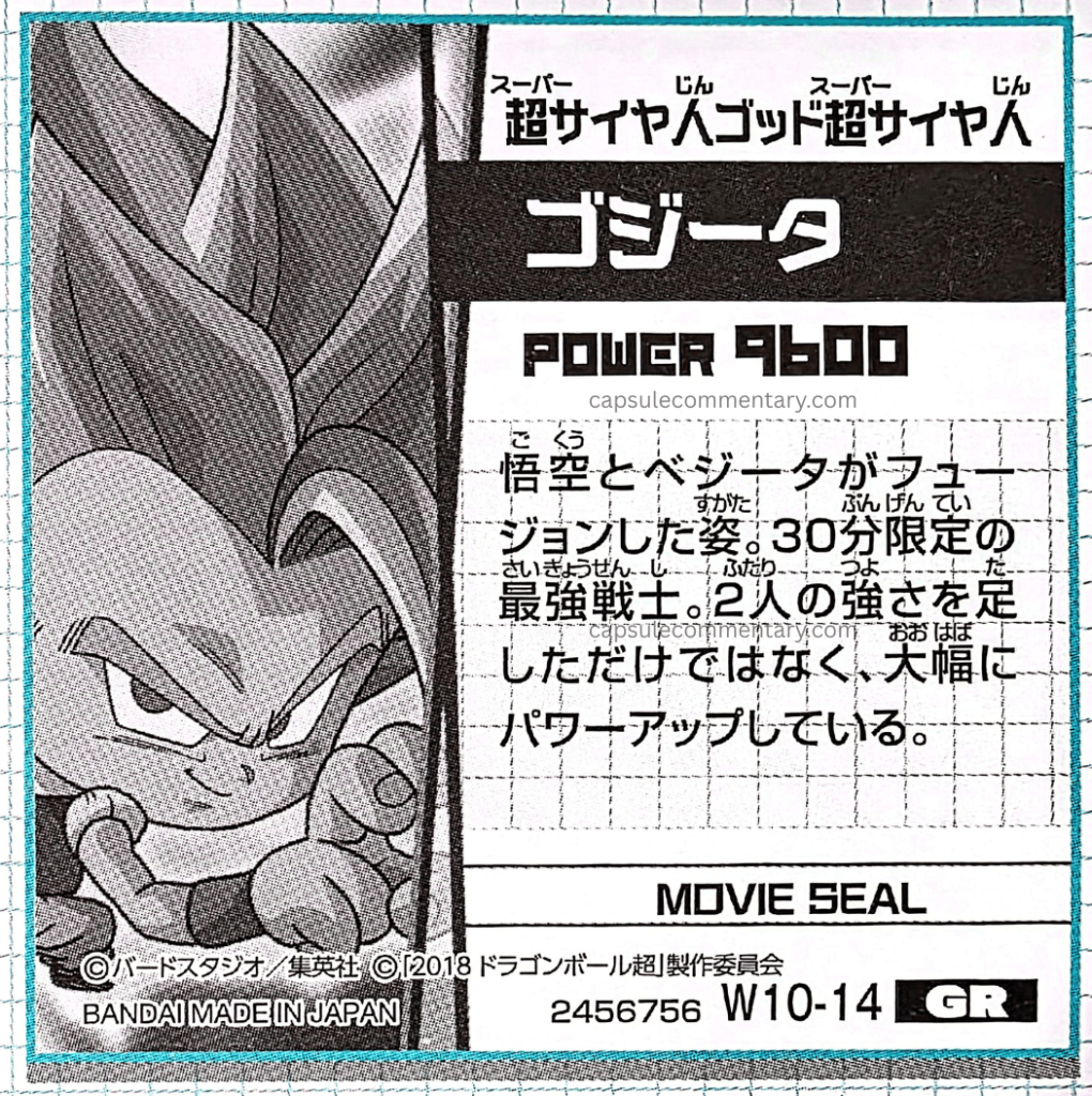Dragon Ball Super Warriors Seal Wafers Z: Super Seal Guide page 62. "Super Saiyan God Super Saiyan Gogeta. Power: 9600. The form that Goku and Vegeta fused into. The strongest warrior, limited to 30 minutes. Not merely adding the strength of the two together, he has powered up enormously."