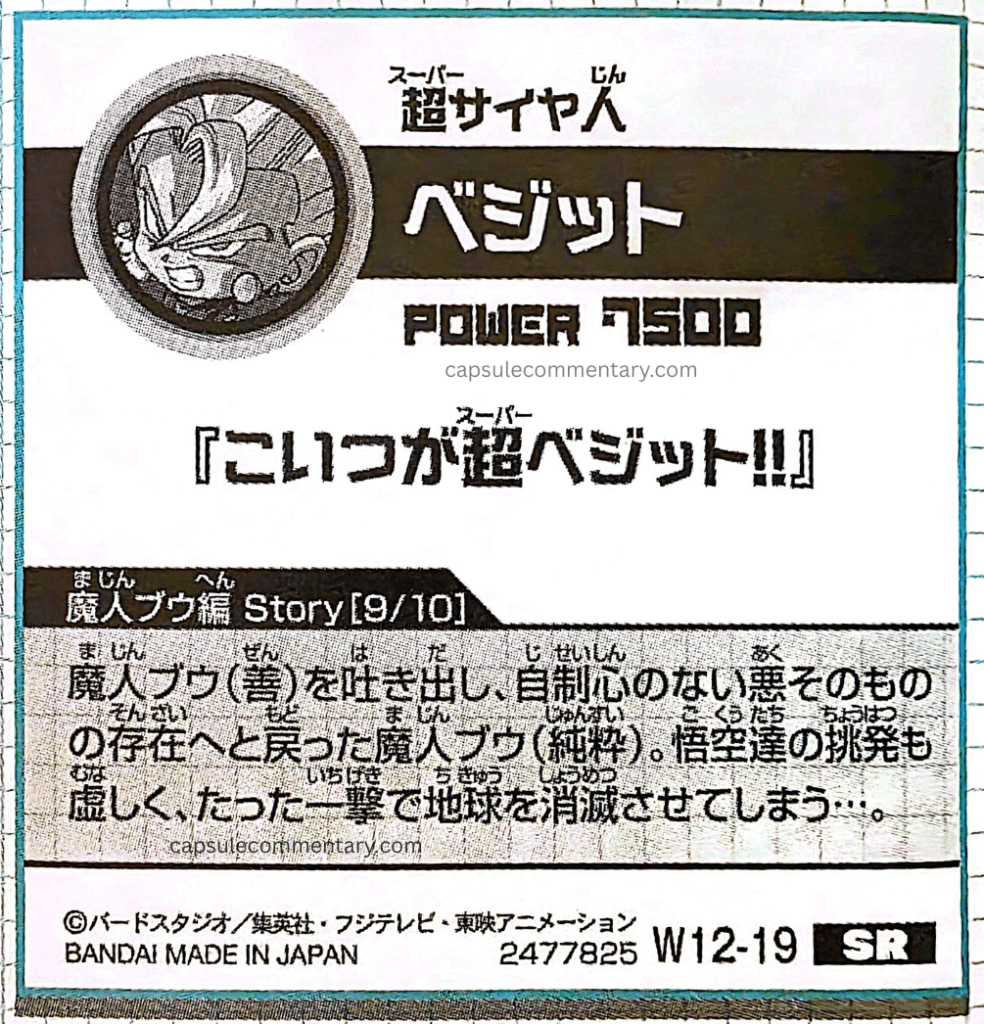 Dragon Ball Super Warriors Seal Wafers Z: Super Seal Guide page 72. "Super Saiyan Vegito. Power: 7500. 『This is Super Vegito!!』 Majin Buu (Pure), who spat out Majin Buu (Good) and returned to an existence of evil itself with no self-restraint. Even Goku and the others' taunting comes to nothing, and he destroys the Earth with a single blow..."