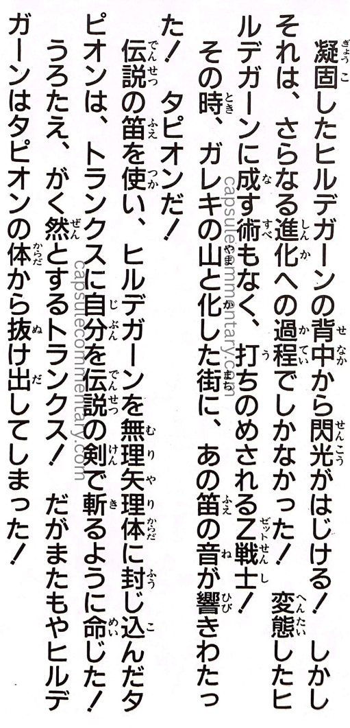Jump Anime Collection 3: Dragon Ball Z Movie 13 page 36. “The Z Fighters, with no way to handle the transformed Hirudegarn, are beaten down! Across the city that was turned into a mountain of rubble, the sound of that flute echoed! It’s Tapion! Using the legendary flute, Tapion forcibly sealed Hirudegarn into his own body, and ordered Trunks to cut him with the legendary sword! Trunks panics, stunned! But once again, Hirudegarn ended up breaking out of Tapion’s body!”