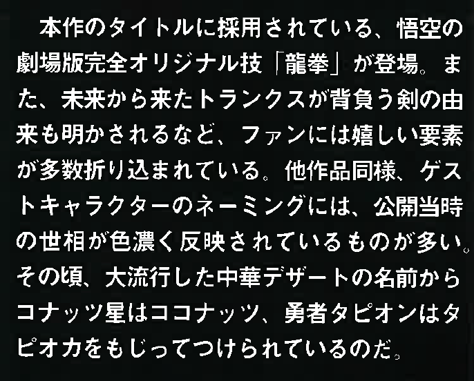 Dragon Book: Dragon Box: The Movies page 46. "In addition, the origin of the sword carried by Future Trunks is revealed, making this film packed with many elements that fans will appreciate."