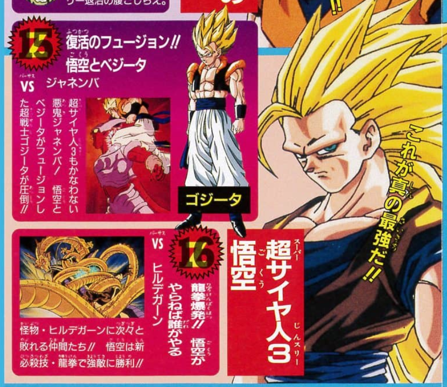 Dragon Ball Anime Comics Vol. 4: The Path to Power page 9. Yellow text: "This is the true strongest!!" Movie 15 (Movie 12) text: "Fusion Reborn!! Goku and Vegeta. Even Super Saiyan 3 is no match for the evil demon Janemba! The super warrior Gogeta, formed by Goku and Vegeta's fusion, overwhelms him!!" Movie 16 (Movie 13) text: "Dragon Fist Explosion!! If Goku won't do it, who will? His allies are defeated one after another by the monster Hildegarn!! Goku achieves victory over the powerful enemy with his new special technique — the Dragon Fist!!"