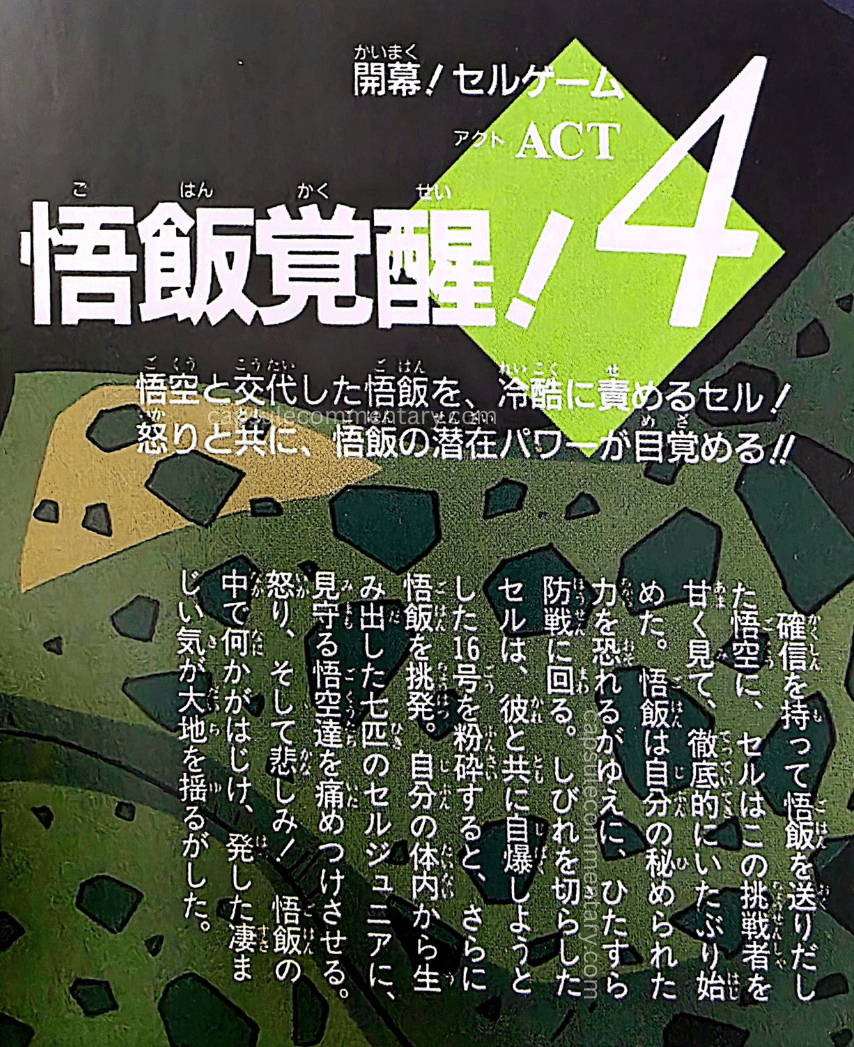 Dragon Ball: Chōzenshū 2 page 250. "Gohan Awakens! Cell mercilessly pressures Gohan after he takes over from Goku! Along with his anger, Gohan’s latent power awakens!! Confidently sending Gohan out after switching with Goku, Cell initially holds back and toys with his challenger. However, seeing Gohan’s defensive fighting style, he gradually begins to lose patience. In order to draw out Gohan’s hidden power, Cell crushes Android 16. This provokes Gohan. From within his own body he produces seven Cell Juniors, which begin attacking the Z Fighters protecting Goku. Seeing this, Gohan’s anger — and sorrow — explode! The tremendous surge of his ki shakes the very ground."