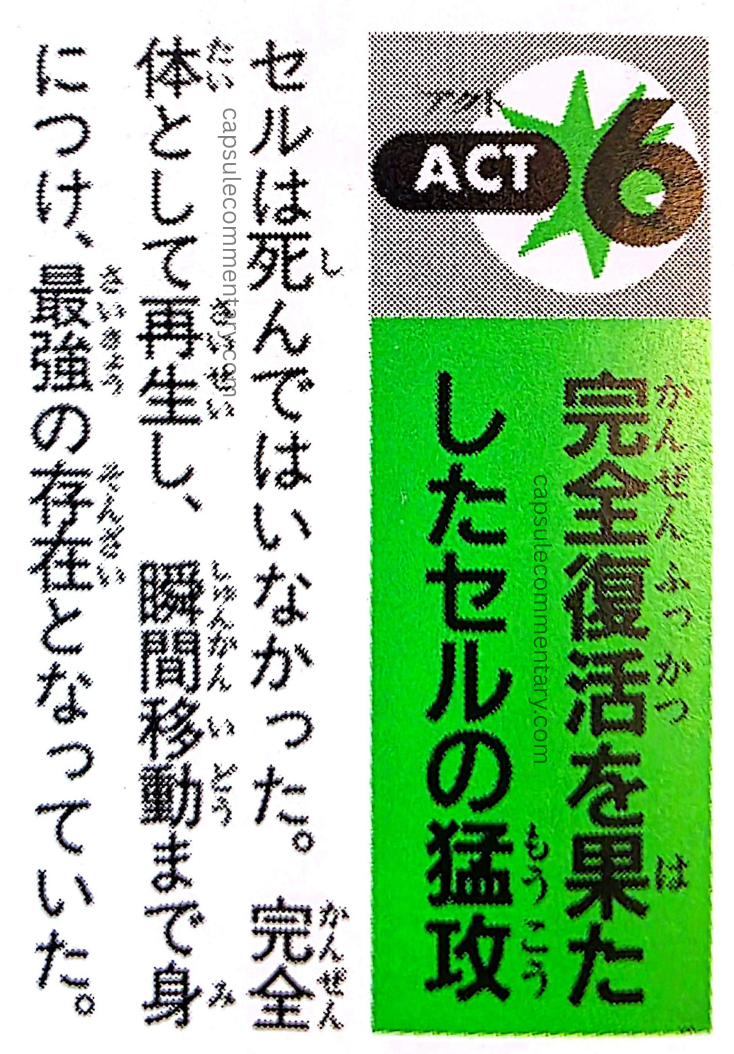 Dragon Ball: Chōzenshū 1 page 155. "Cell’s fierce assault after achieving complete revival. Cell had not died. He regenerated as his perfect form, even acquiring Shunkan Idō, and had become the strongest being."