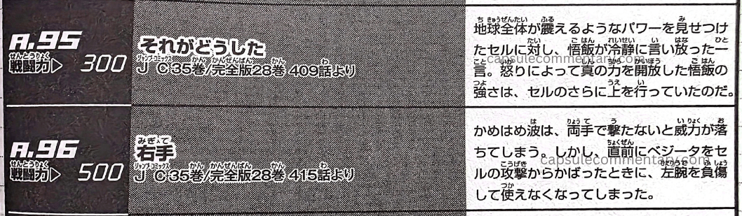 Dragon Ball 590 Quiz Book page 62. "A.95 Cell displayed power strong enough to make the entire Earth tremble, but Gohan calmly replied with a single phrase: 'So what?' Having unleashed his true power through anger, Gohan’s strength had already surpassed Cell’s. A.96 The Kamehameha loses power if it isn’t fired with both hands. However, just before this, when Gohan protected Vegeta from Cell’s attack, his left arm was injured and became unusable."