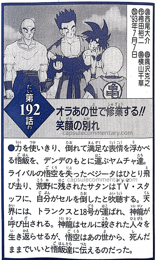Dragon Ball: Chōzenshū 3 page 331."I’ll Train in the Other World!! A Farewell with Smiles. Having used up all his power, Gohan collapses with a satisfied expression, and Yamcha and the others carry him to Dende. Vegeta, having lost his rival Goku, flies away alone. Mr. Satan, left behind in the wasteland, boasts to the TV crew that he defeated Cell himself."