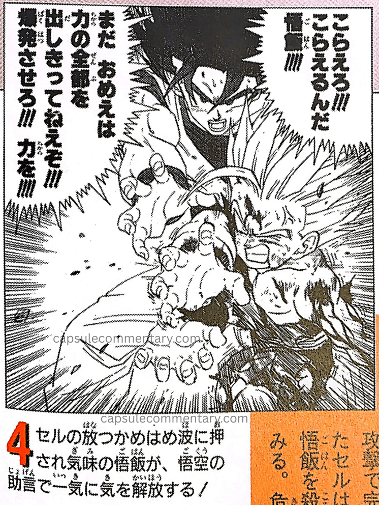 Dragon Ball: Chōzenshū 1 page 70. "4. As Gohan begins to be pushed back by Cell’s Kamehameha, Goku’s advice allows him to suddenly release his ki all at once!"