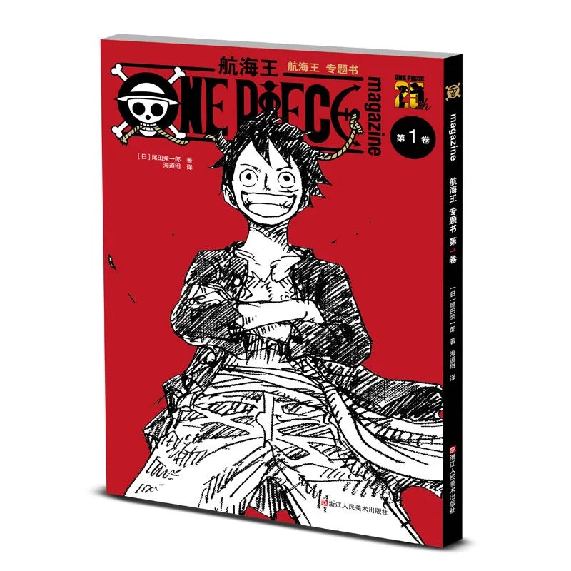 One Piece Chinese Version Special Book Magazine Volume 1-5 Collection