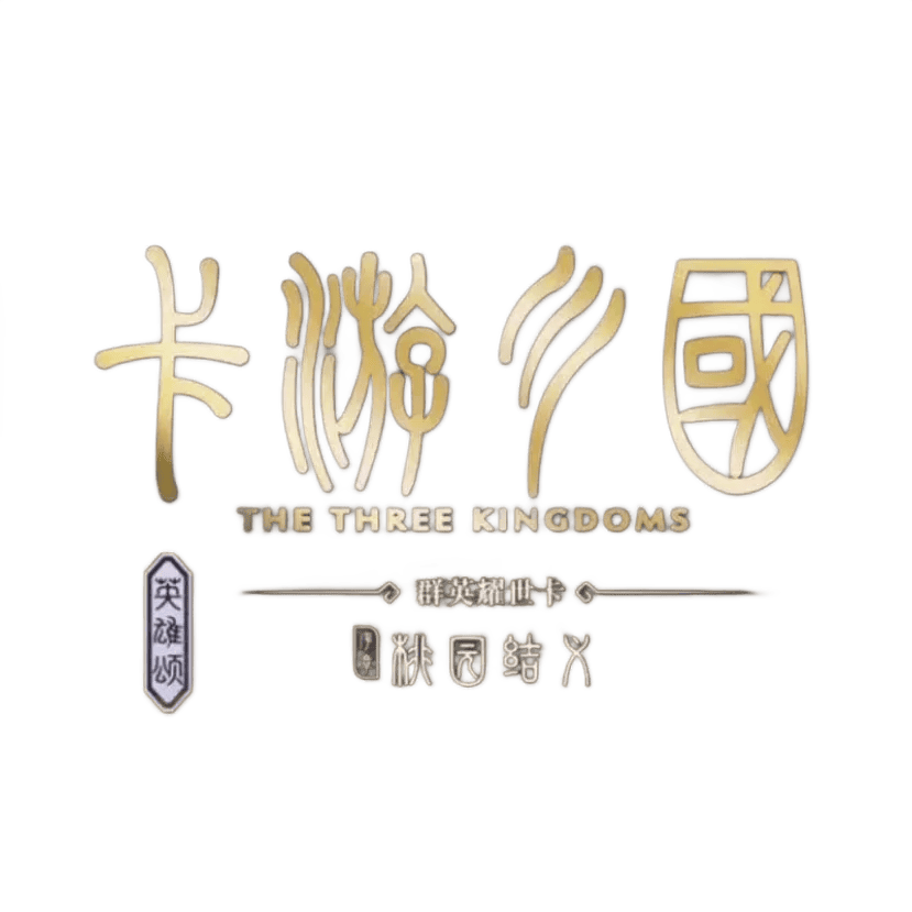 Three Kingdoms historical trading cards collectible display