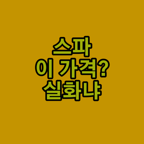 아미림 숙소 추천, 자연 속 프라이빗 스파와 가성비 정원 주택 비교