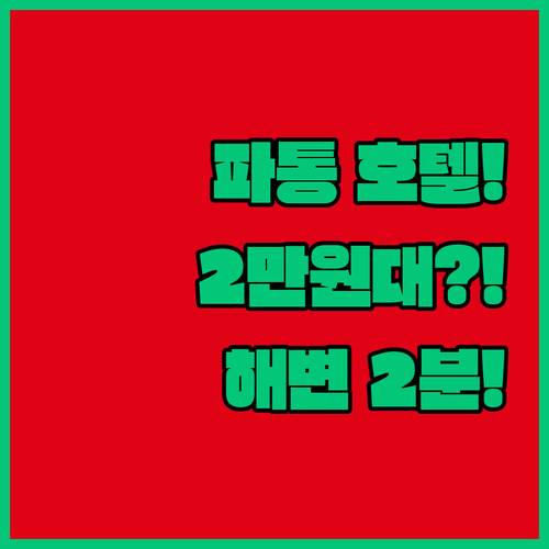 파통 호텔 추천 2만원대부터 해변 도보 2분 숙소의 진짜 후기