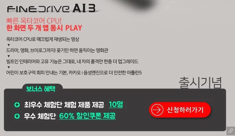 Finedrive AI3 체험단 도전 AI2도 이렇게 좋은데 AI3은 어떨까? 사진 4