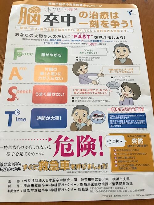 脳卒中啓発キャンペーン@横浜市