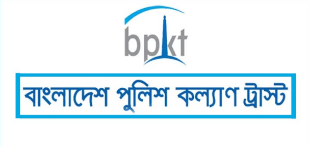 পুলিশ কল্যাণ ট্রাস্ট নিয়োগ বিজ্ঞপ্তি