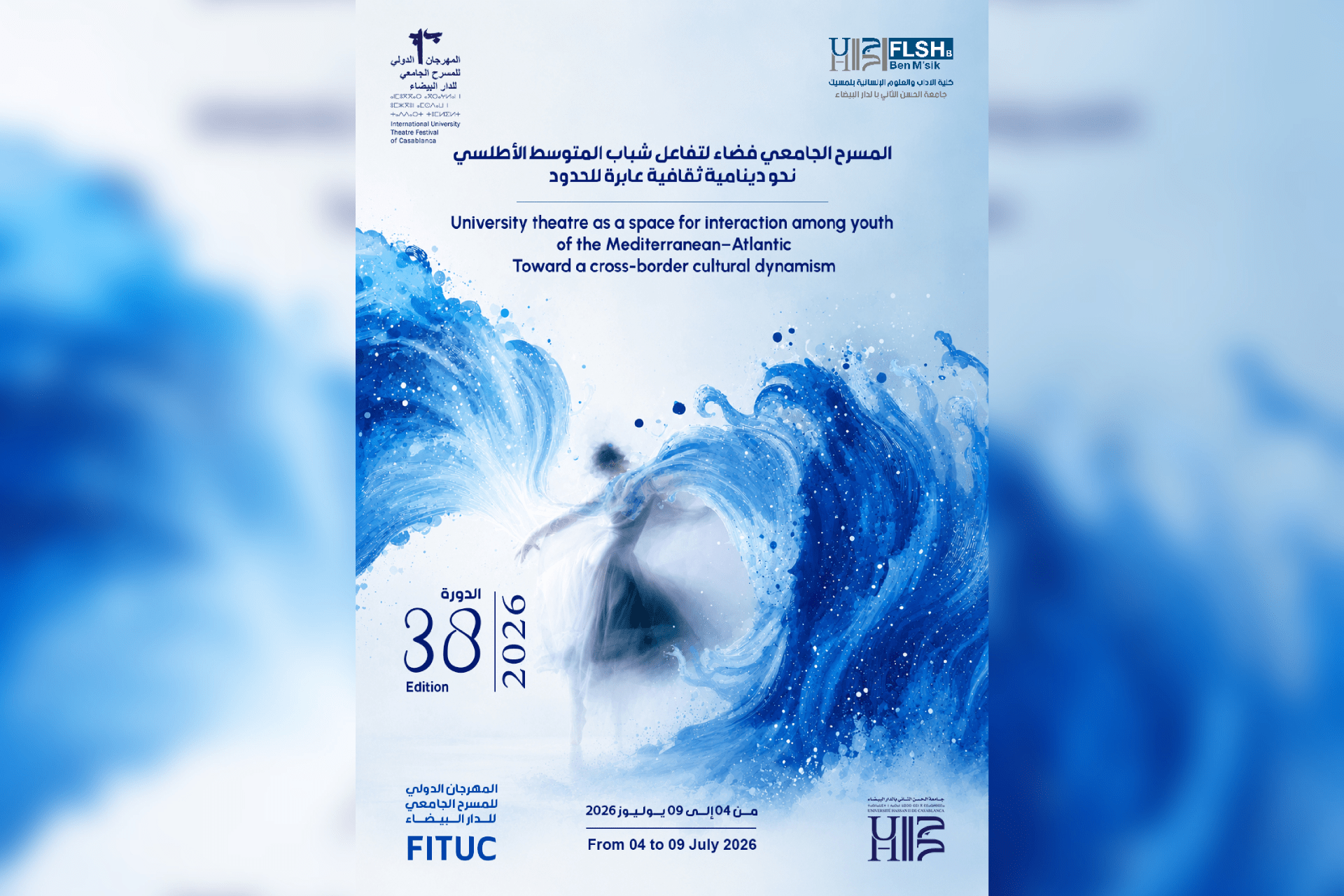 الدار البيضاء تحتضن الدورة 38 للمهرجان الدولي للمسرح الجامعي بمشاركة دولية واسعة