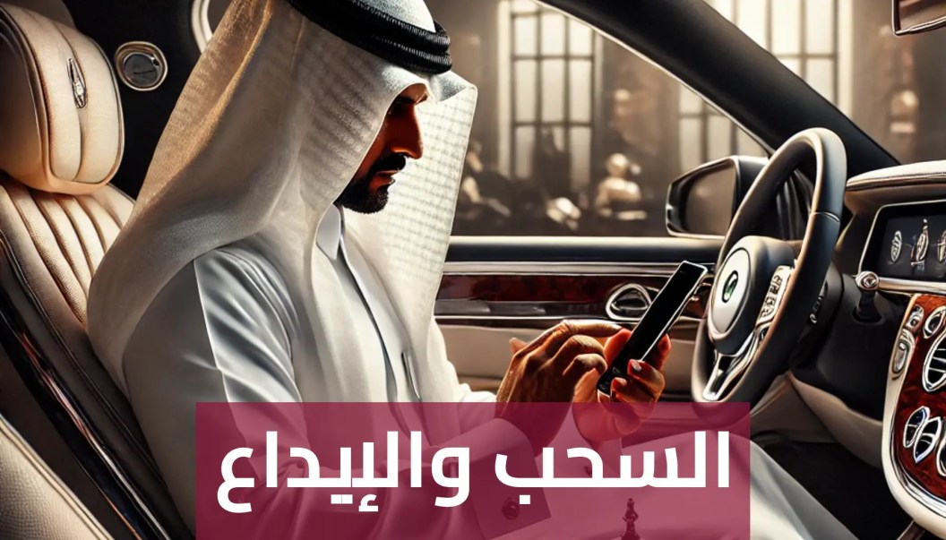 السحب والإيداع كازينو قطر