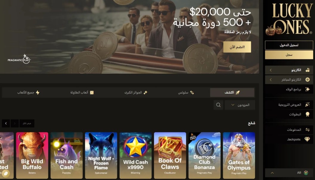 Lucky Ones Casino
