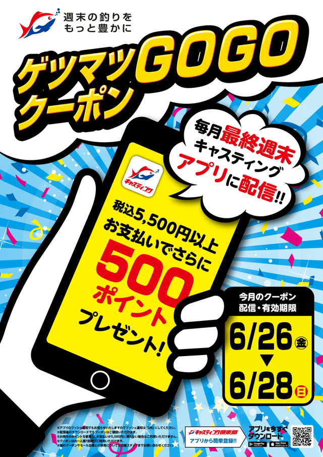 ★予告★《アプリクーポン》今月は6/26(金)~6/… ★予告★《アプリクーポン》今月は6/26(金)~6/…