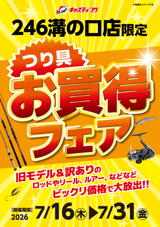 246溝の口店 タチウオテンヤ入荷!! 246溝の口店 タチウオテンヤ入荷!!