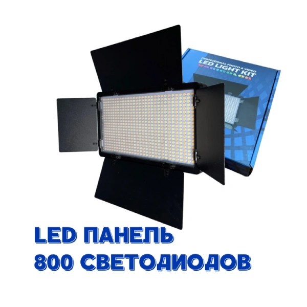 Professional Photo & Video Led Light Kit Vari-colour Pro Led 800