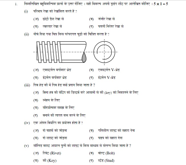 Karnataka Diploma Engineering Graphics 1 Question Paper Of