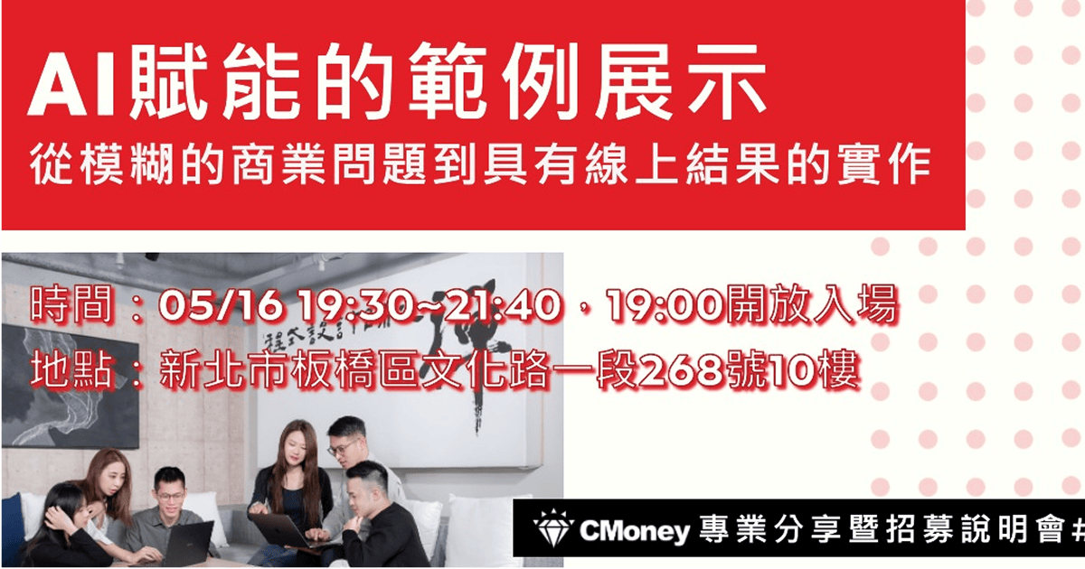 招募說明會