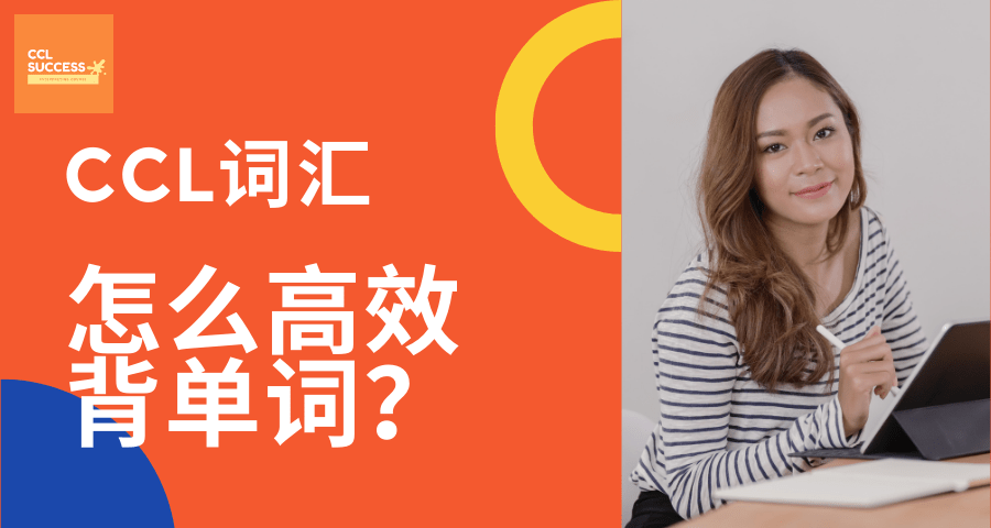 NAATI CCL考试词汇