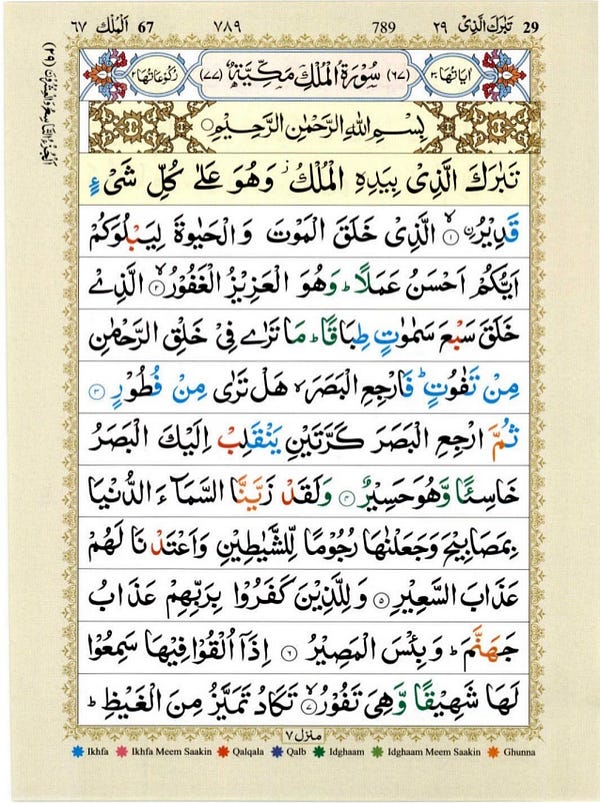 The surah was revealed in medina, ordered 2 in the quran. 13 Line Colored Tajwidi Quran Arabic Surah Wise In Pdf Format Ø¨Ø³Ù… Ø§Ù„Ù„Ù‡ Ø§Ù„Ø±Ø­Ù…Ù† Ø§Ù„Ø±Ø­ÙŠÙ…