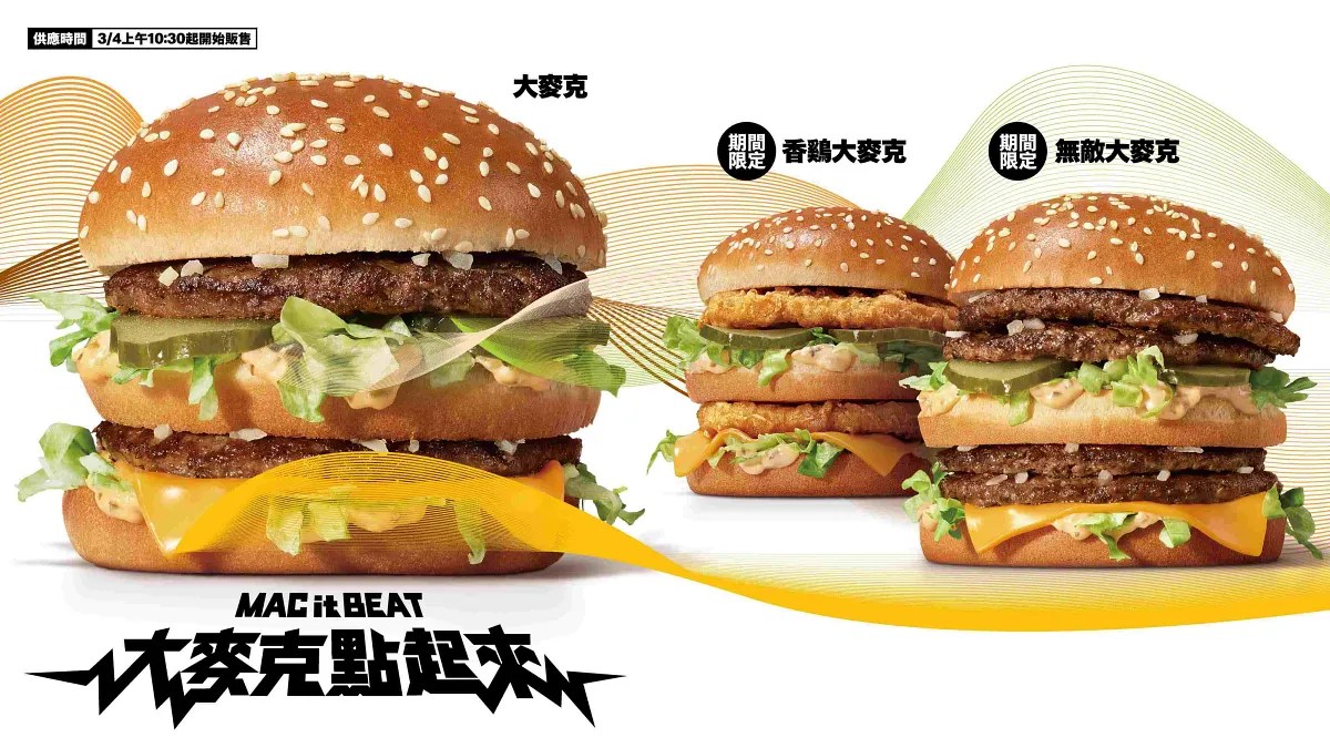 麥當勞15層無敵大麥克快閃登場 戰勝套餐應援棒球熱潮