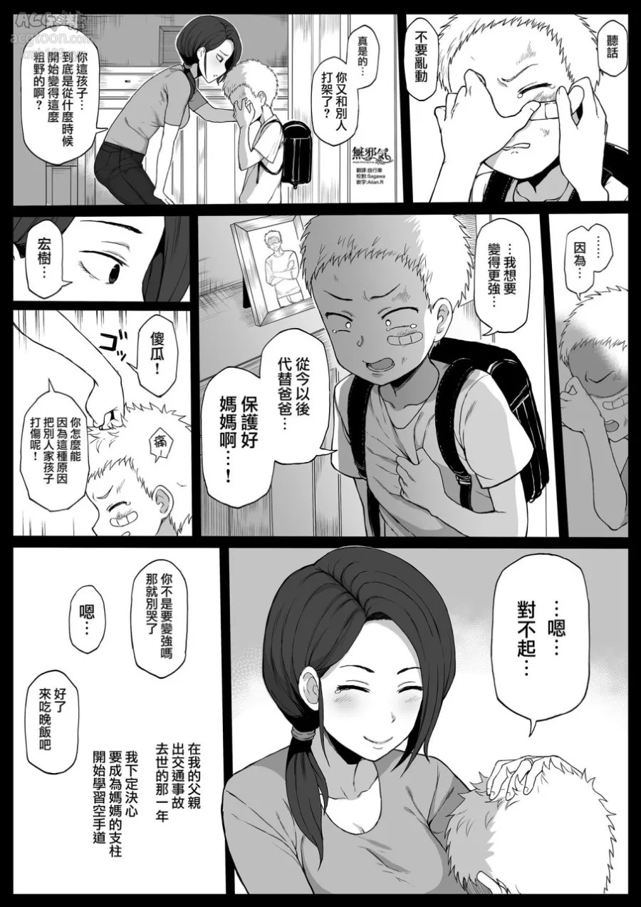 ドーシア(テラスmc)] 黒人の転校生に母をNTRる[Chinese] [無邪気漢化組]-日本同人漫画全彩成漫| Hentai Manga中文汉化版