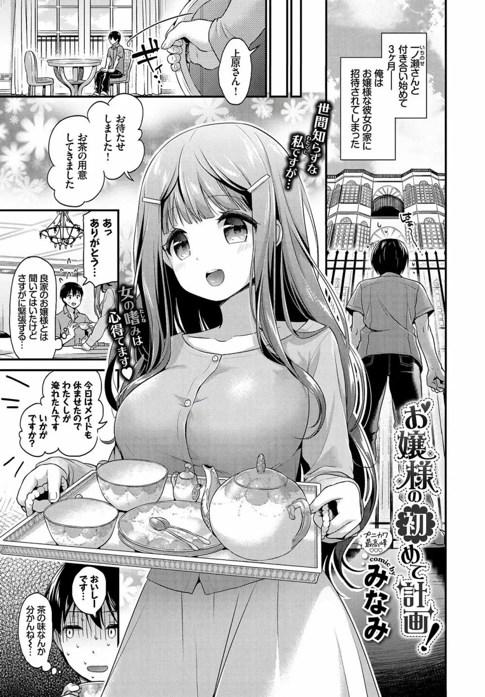 お嬢様の初めて計画!