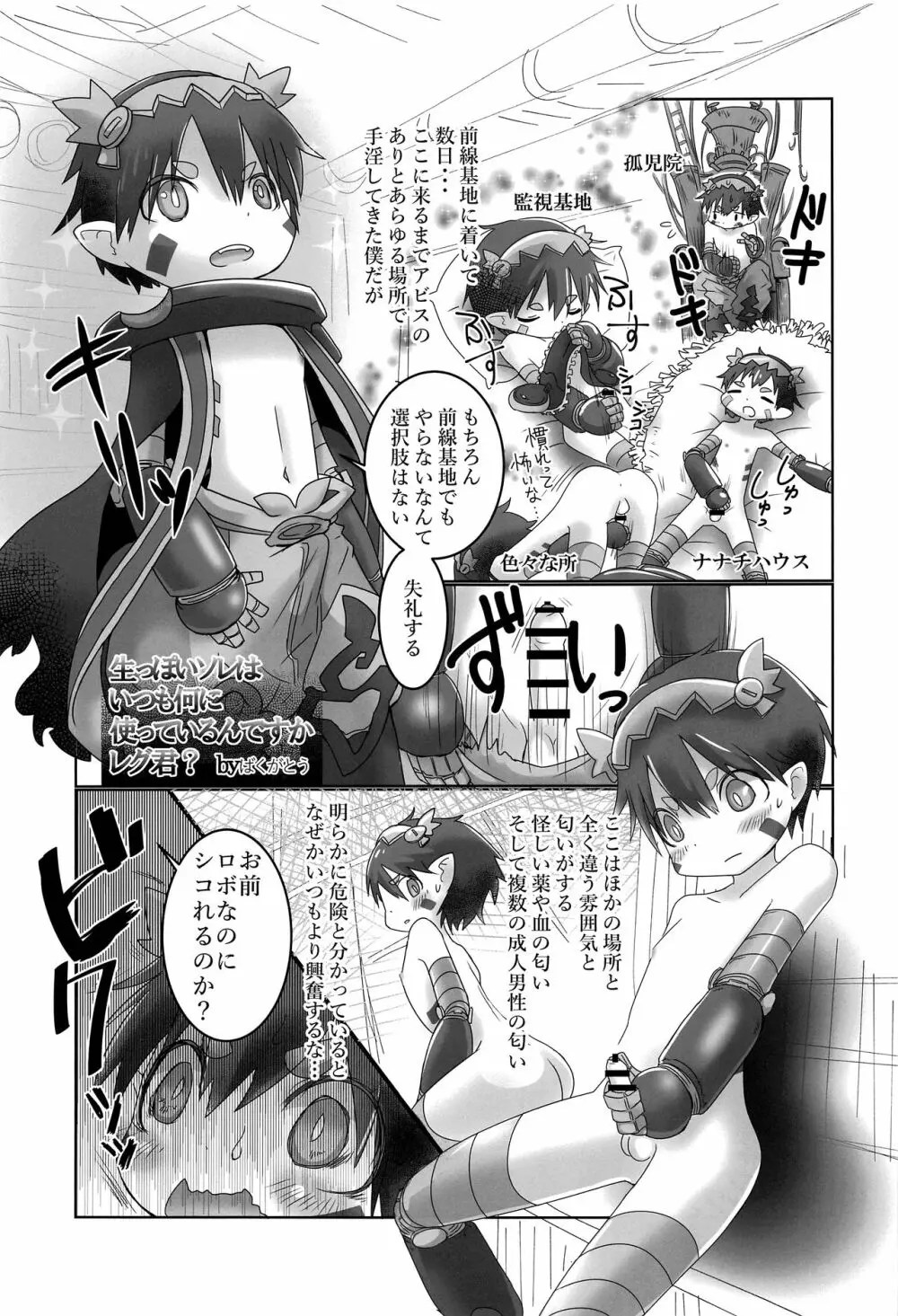 レグもり!