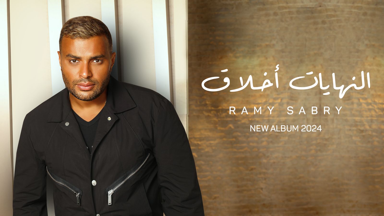 البوم رامي صبري الجديد 2024