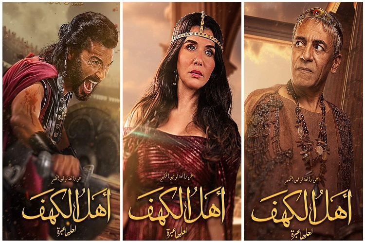 فيلم أهل الكهف