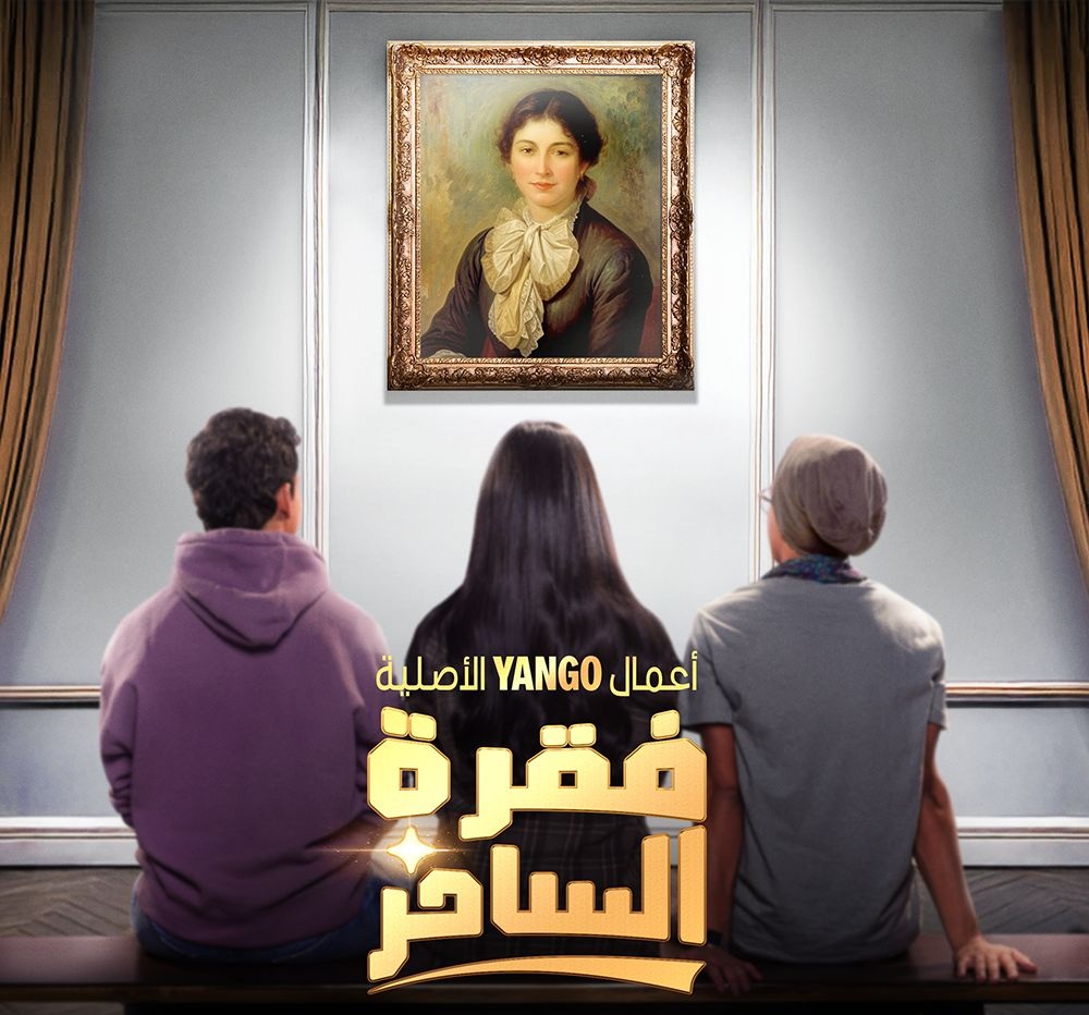 فقرة الساحر