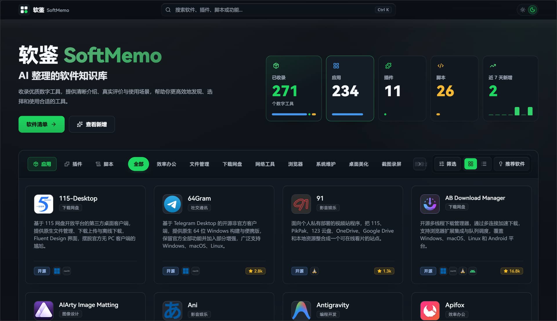 软鉴 SoftMemo：用 AI 整理软件优缺点、更新动态与替代选择的软件知识库-二楼后座